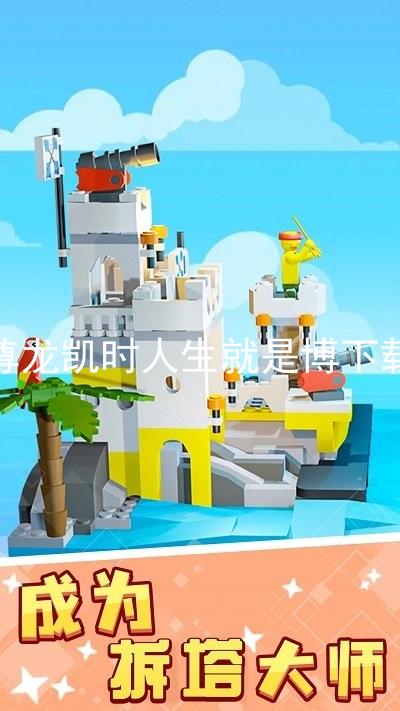 尊龙凯时人生就是博下载