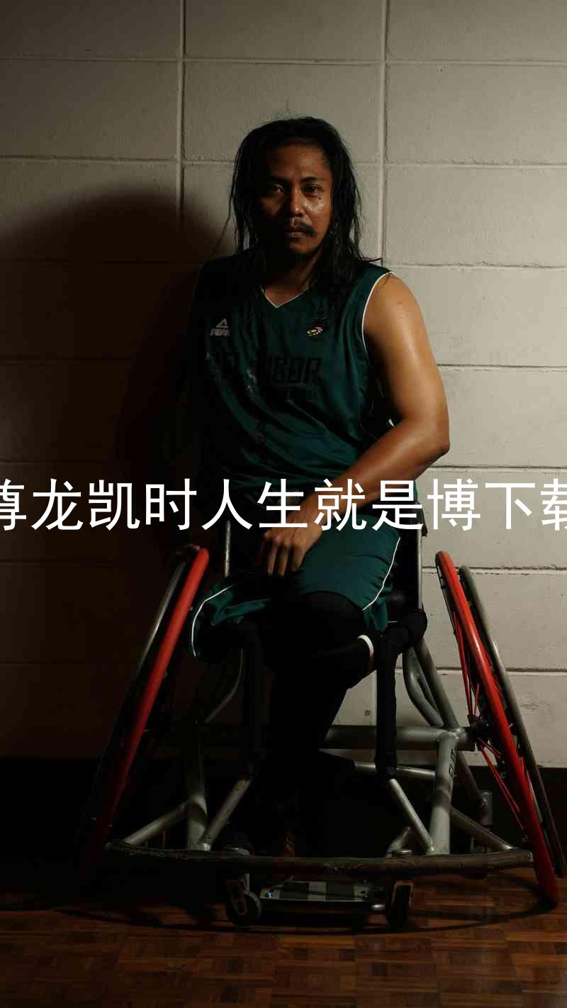 尊龙凯时人生就是博下载